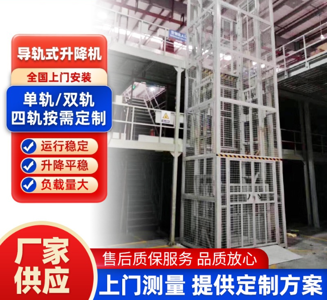 泰宁导轨式升降机行业迎来高质量发展新机遇