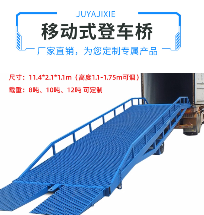 泰宁移动式登车桥规格详解与应用场景